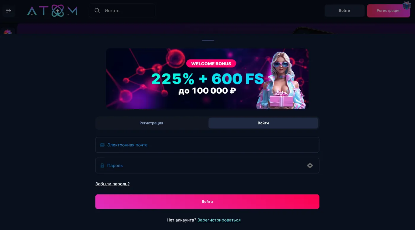 Вход в личный кабинет Казино Атом