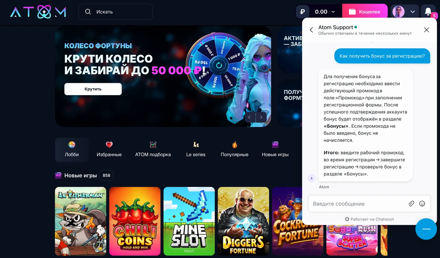 Поддержка игроков в Atom Casino
